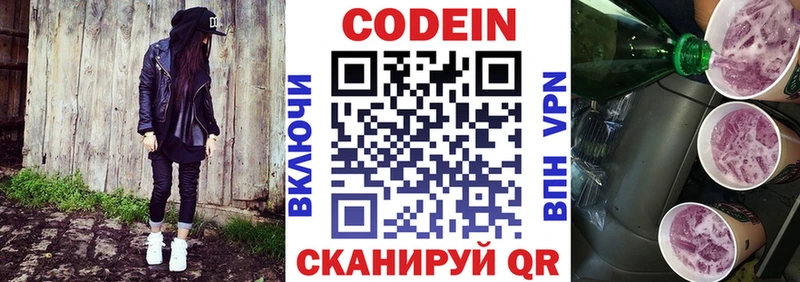 Кодеиновый сироп Lean Purple Drank  Менделеевск 